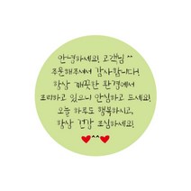 원형 손글씨 배달음식 감사 리뷰스티커 55mm, 02 그린, 1000개