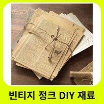 구김지 습자지 포장습자지10Pcs/57pcs 빈티지 정크 DIY 재료 섬세한 종이 Scrapbooking 앨범 일기 플래너 V, 18 12