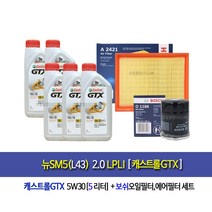 New SM5(L43) 2.0LPLI-뉴SM5(L43)2.0LPLI 캐스트롤GTX(5L)엔진오일세트1186-2421