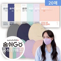 숨쉬고 새부리형 스타일업 컬라마스크 대형 8컬러 정식판매점, 베이지, 20매