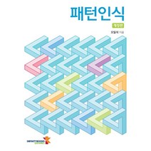 패턴인식, 인피니티북스