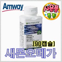 암웨이 새몬오메가3 혈행건강 + 사은품 (마스크 스트랩/마스크걸이) 증정 [신화통상]