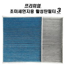 도요타 프리우스 에어컨필터[3세대 4세대 4.5세대 V C 프라임], 3세대