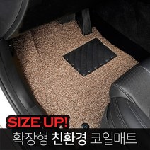 아우디 전차종 사이즈업 확장형 코일매트 자동차 실내 트렁크매트 맞춤제작 카매트 친환경 넌슬립매트, 실내매트 (1열+2열), A3 (8P) (03~12년9월)
