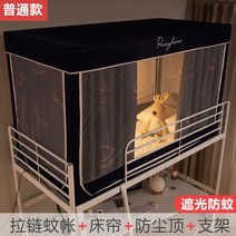 포켓형 학생 기숙사 2층침대 커튼 모기장 거치대 일체형 침실 1인용 차광 암막 커텐 캐노피, 감람고래