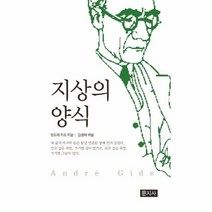 지상의 양식 개정판, 상품명