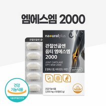 관절 msm 2000 엠에스엠 영양제 msm 식이유황 캡슐 정 알약 관절 연골 무릎 관절 영양제 추천 msm 여성 남성 손가락 건강기능식품 50대 60대 70대 선물, 1. 개
