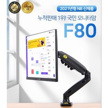 NorthBayou NB F80(A) 싱글 모니터암 스탠드 신형 2020, 블랙, 1개