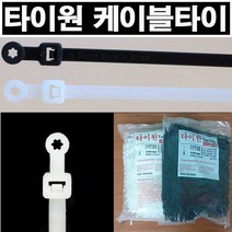 타이원 케이블타이 특허제품 전선정리 고정 배관고정 마운트타이 새들 클램프 일체형 1봉, 흑색, TM-200(217mm), 1개