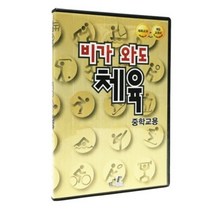 YT미디어 보드게임 비 오는 날 체육 (중학교용) PC소프트
