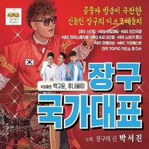 [미라클]CD 장구 국가대표 박서진