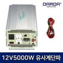 [vip-600] (12V) DP-44012AQ 5KW 유사계단파 인버터 DARDA