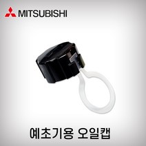 오일캡 TLG231 미쓰비시 정품 오일커버 오일뚜껑