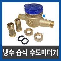 한국아이치 습식 냉수용 수도미터 15A 20A 25A 32A 40A 50A, 한국아이치 수도미터 15A, 1개