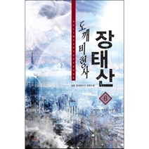 도깨비형사 장태산 6: 피닉스 클럽의 탄생 2:담운 현대판타지 장편소설, 어울림출판사, 담운 저