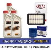 캐스트롤 더뉴레이(17~19년)가솔린 캐스트롤GTX(3L)엔진오일02503-1Y100, 1세트, 더뉴레이(17~19년)가솔린 캐스트롤GTX