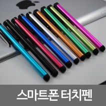 정전식터치펜 볼펜형 터치펜 핸드폰 아이폰 스마트폰
