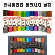 스타더스트 반사글리터 열전사지 낱장 25CM x 30CM 유광 반사 글리터 열전사필름 슬로건만들기 반사슬로건 실루엣카메오 크리컷 토퍼제작 풍선레터링 DIY 크래프트 국내생산, 브라운