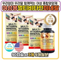 USA 멀티 종합 비타민 미네랄 우먼 여성 여자 영양제 원어데이 청소년 복합 올인원 유산균배양물 무부형제 아연 면역 건강기능식품 MULTI VITAMIN MINERAL 바이타민 고함량 콤플렉스 여성용 필수영양소 A B C D E K 임신중기 노인 순위