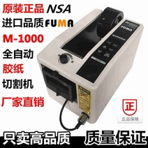 자동 테이프 디스펜서 커터기 오토 포장 테이프 컷팅기m-1000 테이프 머신 17, fuma 수입 품질 m-1000s 110v 전압