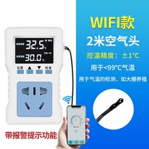 지역난방 온도조절기 디지털 온도 제어기 보일러 온도 조절기, WIFI 모델 + 에어 헤드 2미터