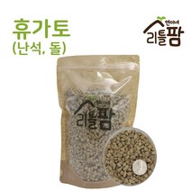 휴가토 난석 식물키우기 분갈이 화분갈이 화분, 휴가토(소)
