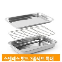 스텐 밧드 3종세트 특대 다용도 튀김 야채 기름받이 쟁반 트레이 거름망, 1세트