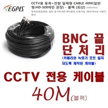 210만 화소 HD-SDI 카메라(이지피스 EGPIS-HD2148HI(3.6mm) 외 추가상품, 동축전원 케이블-40미터
