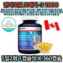1000mg 연어오일오메가-3 정제어유 mct오일 비타민D 식약처인증받은 글리세린 비타민D3 캐나다직수입 건강기능식품