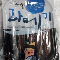 시원수산건조장 직접생산 쿠팡 완전손질과메기 진공포장20쪽 10마리 (3-4인분)아이스박스 팩 포장, 20쪽(원양산)