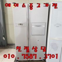 중고냉장고 중고양문형냉장고 중고삼성양문형 삼성지펠 686L 양문형냉장고 저가형양문형냉장고