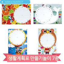 스케쥴 생활계획표 만들기 꾸미기 여름방학 유치원 초등 학교수업 미술수업, 곰돌이(5220)