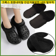 크록스호환 탈부착내피 화이트 플러스 벨벳 라이너 신발 커버 교체 교체 구멍 신발 따뜻한