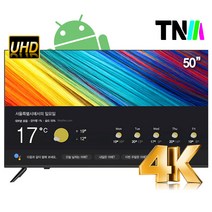 TNM 50인치TV 구글 4K UHD LED 스마트 TV 1등급 TNM-5000KS 넷플릭스 유튜브, 스탠드형
