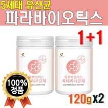 5세대 파라바이오틱스 대용량 분말 가루 120g x2개 장부착 루테리균 사균 유산균 사균체 NEW 락토바실러스균 파라 바이오틱스 유사균 파라바이오택스 파라바이오텍스 파라바이오스틱