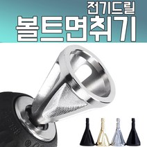 전산볼트면취기 A20ZB55/버제거 모따기 디버링 전산볼트 면취 챔퍼 이바리 임팩 육각 그라인더 전동드릴 전기드릴 너트 볼트 체결 챔퍼링 볼트캇타 전선캇타 모따기 카운터싱크