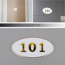 현관 문앞에 호수 호실번호 표시 번호판 스티커 부착형 사무실 독서실 모텔 문패 숫자판, 107