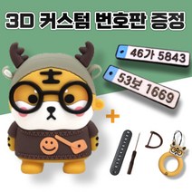 호랑이 캐릭터 차키 스마트키 케이스 기아 현대 쉐보레 귀여운 키커버 홀더, 현대B