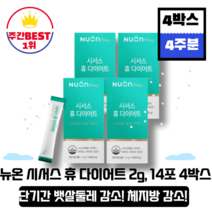 [본사정품][당일출고] 뉴온 시서스 휴 다이어트 2g 14포 4박스 분말형 스틱포장 체지방감소 내장지방감소 뱃살둘레감소 복부비만 빠른 효과 시서스추출물 다이어트가루 다이어트약, 4박스_총56포