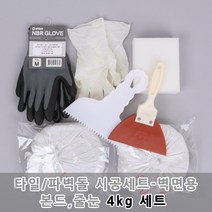 모네스페스 타일파벽돌 시공재료세트(4kg)-벽면용, 단품