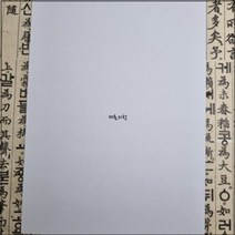 백색 서화 합지 판 보드 A4 10장 하드보드 210mmX297mm 배지 받침 두방 판지 사진 전시