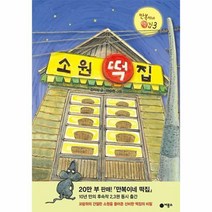 소원 떡집
