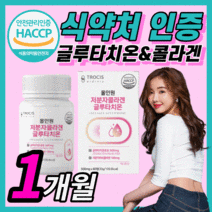 식약처 인증 글루타치온 플러스 저분자 콜라겐 비타민 c 구루 엘 클루 글루 그루 타티온 타치온 타치욘 이너뷰티 효모 효소 홈쇼핑 중년 여성 피부 장벽 보조제 정품 라풀굿알약케이스, 60정(1개월)