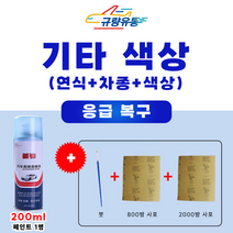 자동차스크래치 스프레이 차긁힘 도색 휠 둥펑푸조 207/308/307 자가 전용 수리페인트 복구 뉴보르도 레드, 02 응급복구 (페인트 + 부자재)