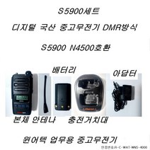 디지털무전기 S-5900(DMR)방식 업무용중고무전기 국산, 신상품S-5900