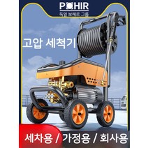 독일 보헤르 고압세척기 세차기 가정용 회사용 고압 분사기, 01. 카트형