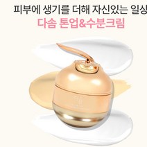 [Am15] 다솜 올인원 데이앤나이트크림 톤업 2in1_ 003158EA, 1, 본상품선택, 본상품선택