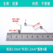압축휴지통 스프링 가위 휴지통 스트링 스테인레스 좌우회전식 드릴 작은클립 V비틀림스프링 90도 180파워 문자물쇠, T54-비틀기 0.9*5.2강철 10개