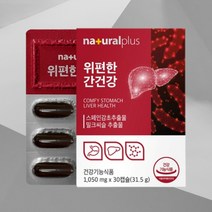 밀크시슬영양제 간영양제 위에좋은영양제 위편한 간건강 밀크씨슬 실리마린