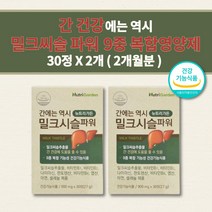 남성 여성 간해독제 간수치 낮추는 내리는 간에좋은 감마지티피 몸이 피곤할때 술 먹으면 얼굴 비알콜성 알코올 분해효소 간 기능 질환 경화 밀크씨슬 영양제 900mg 30정x2박스, 30정 x 2개